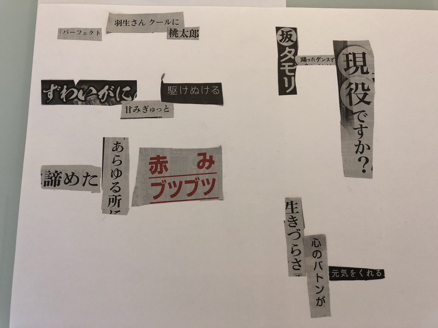 コラージュ川柳