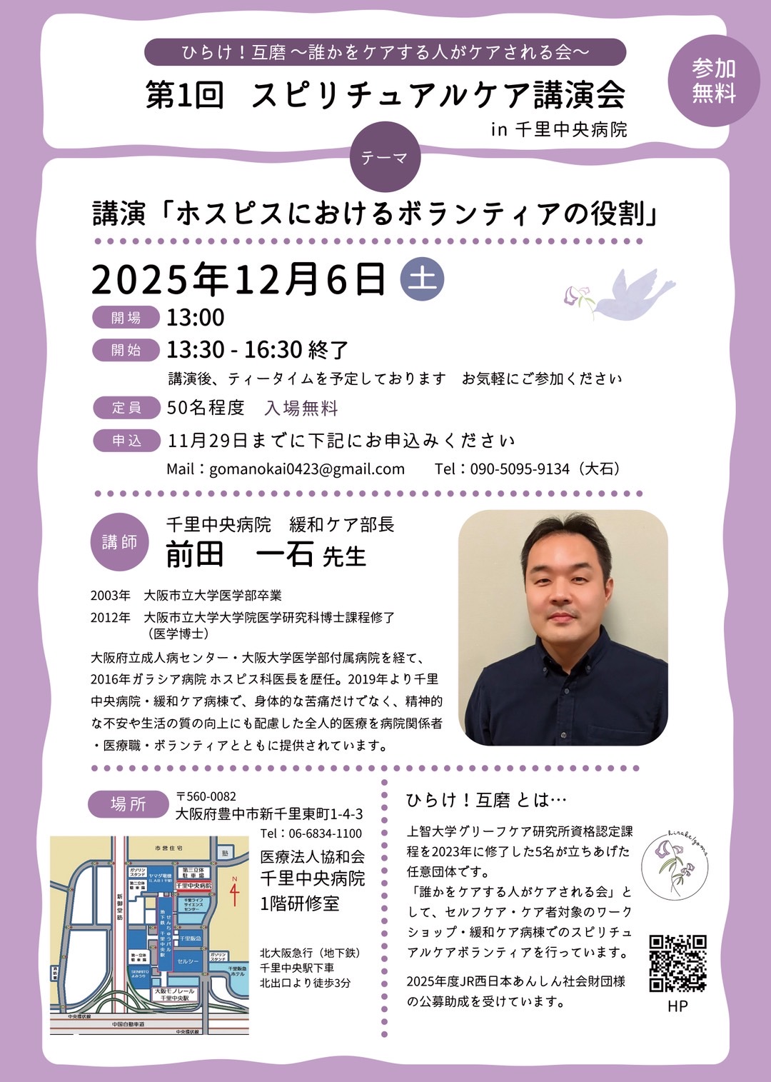 2025年12月6日（土）講演会のお知らせ